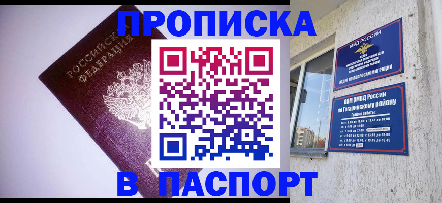 прописка ребенка в Биробиджане