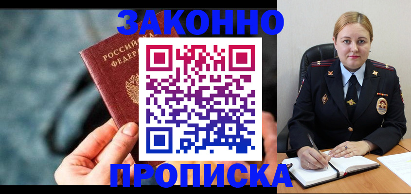 временная регистрация недорого в Биробиджане