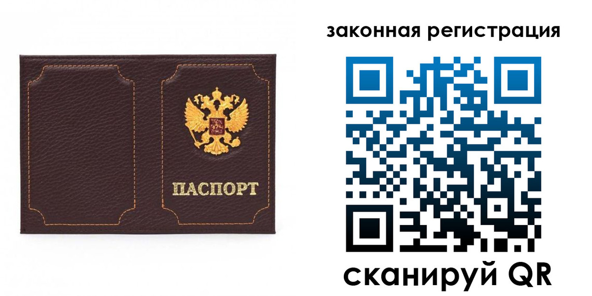 временная регистрация законно в Биробиджане