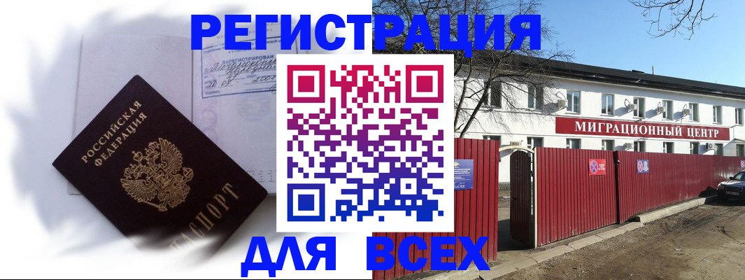 временная прописка в Биробиджане