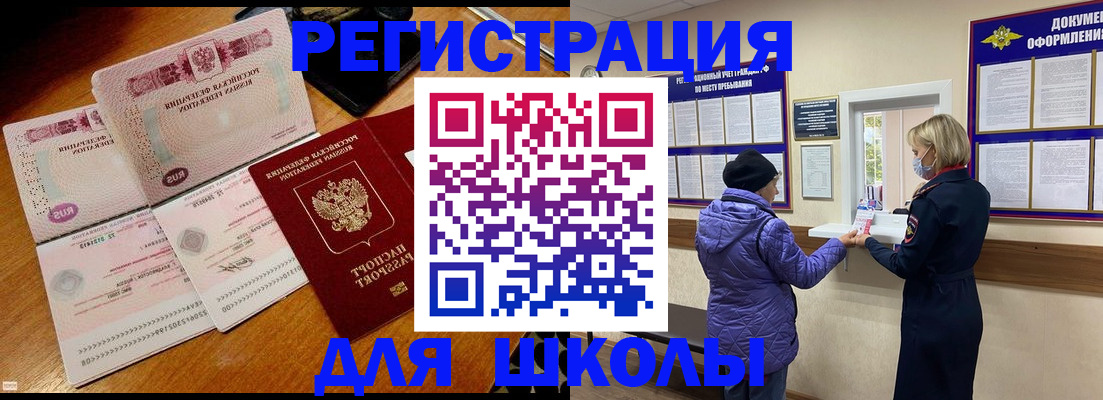 временная регистрация для всех в Биробиджане