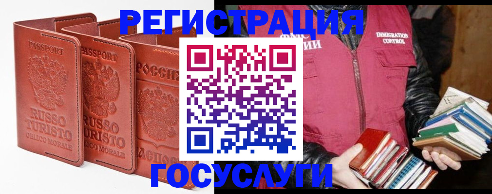 временная регистрация в Биробиджане