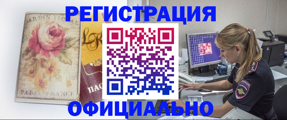временная регистрация поиск в Биробиджане