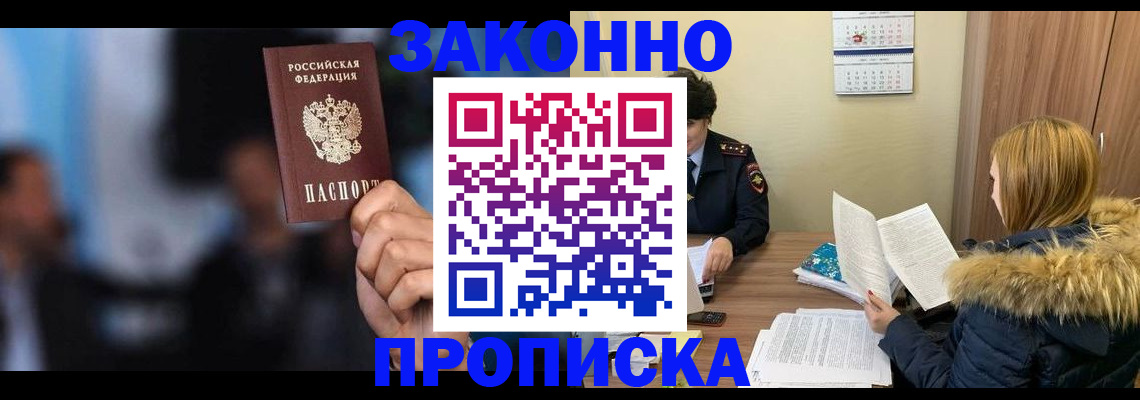 временная регистрация гарантия в Биробиджане