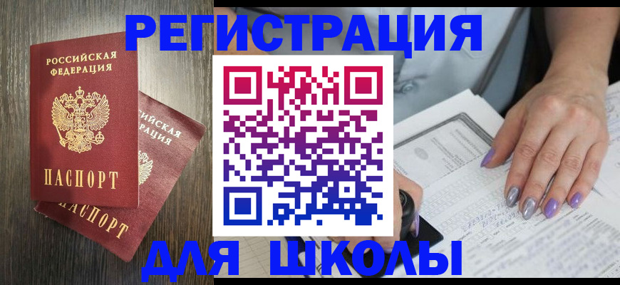 прописка для военкомата в Биробиджане