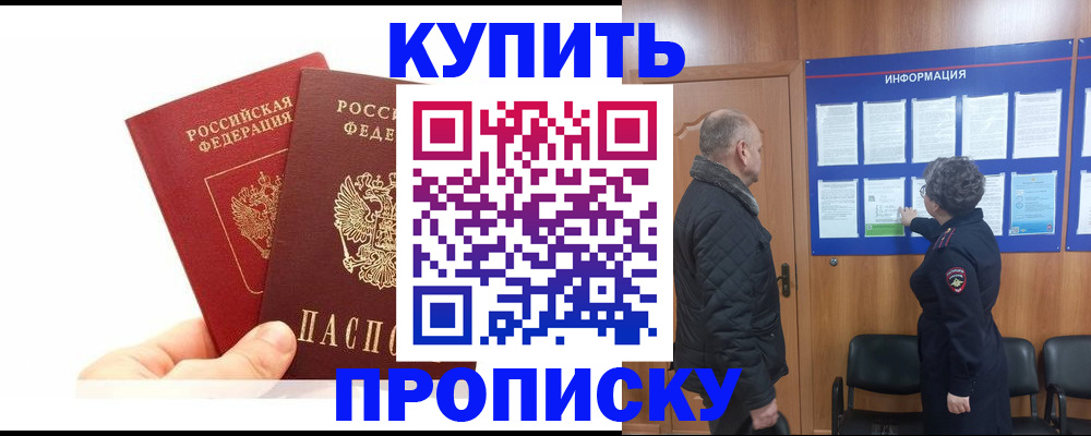 временная регистрация законно в Биробиджане