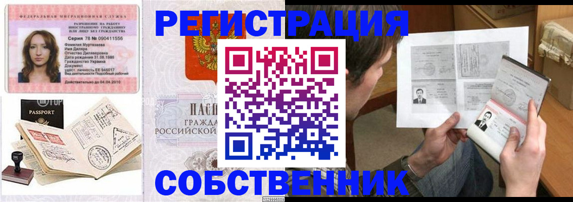 временная регистрация купить в Биробиджане