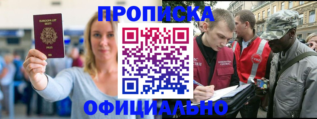 временная регистрация законно в Биробиджане